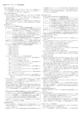 訪問サポートサービス利用規約