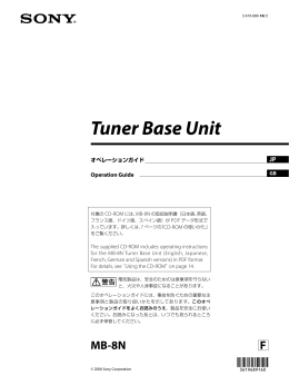 MB-8N Tuner Base Unit - S