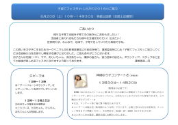 18フェスタ内容紹介 更新版 日