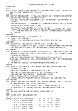 宮崎県学校生活協同組合加入・利用規程 『退職組合員用』