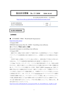食品安全情報 No.17 (2006.08.16)