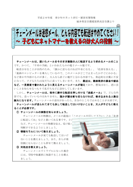 平成26年度 青少年のネット非行・被害対策情報 福井県安全環境部県民
