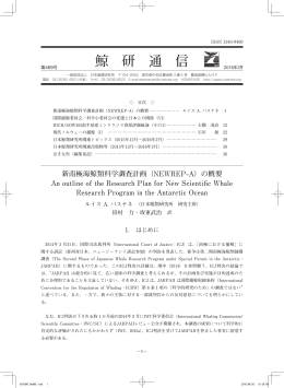第469号 - 日本鯨類研究所