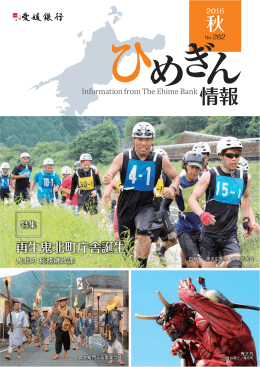 情報 - 愛媛銀行