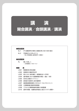 講 演
