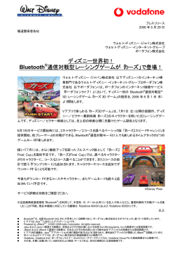 ディズニー世界初！ Bluetooth ®通信対戦型レーシングゲームが「カーズ