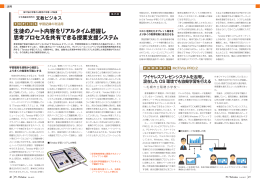 PC-Webzine2月号 生徒のノート内容をリアルタイム把握