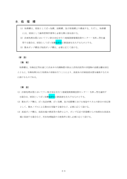 ばっ気槽～鉄溶液注入装置