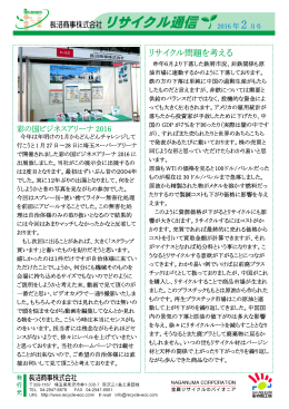 【151号】 彩の国ビジネスアリーナ2016 &frasl; リサイクル問題を考える