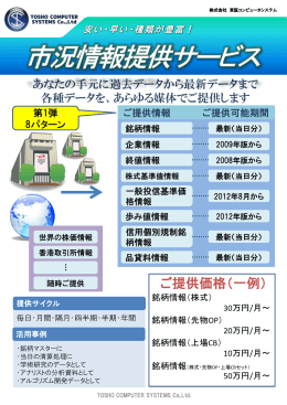 市況情報提供サービス - 株式会社 東証コンピュータシステム