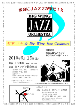 竹下 ユキ ＆ Big Wing Jazz Orchestra
