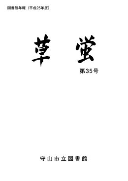 草蛍35号（平成26年発行）