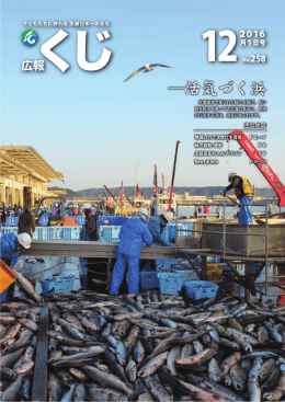 広報くじ - 久慈市