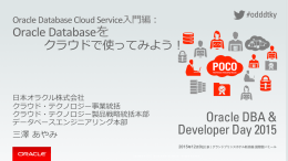 Oracle Databaseをクラウドで使ってみよう！