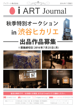 2016年7月刊 - アイアートオークション iART Auction