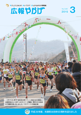 広報やかげ03月号