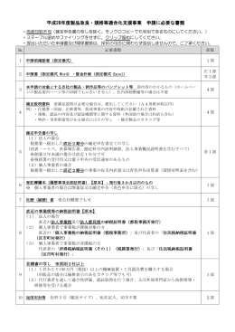 申請書記入例 - 東京都中小企業振興公社