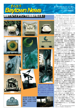 第9号 - 幕張ベイタウンニュース 公式サイト