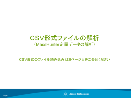 CSV 形式ファイルの解析