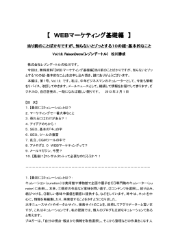 WEBマーケティング基礎編