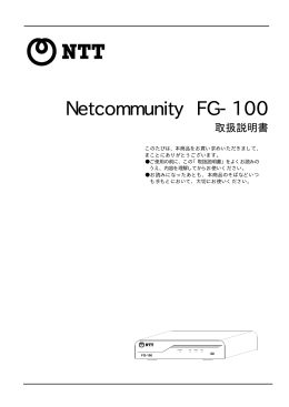 Netcommunity FG-100