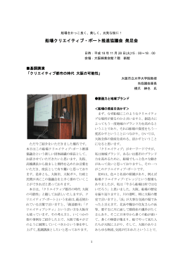 クリエイティブ都市の時代 大阪の可能性 - S