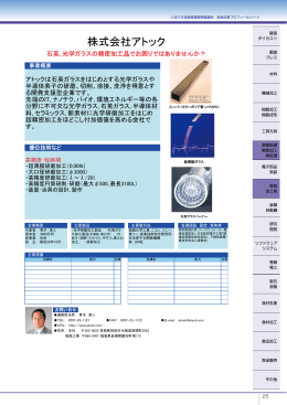 株式会社アトック