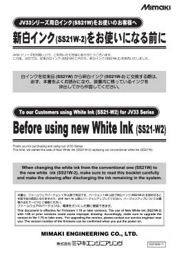 1 Set the new white ink (SS21W-2).