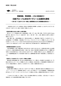 リリースはこちら - 一般社団法人 日本マイスター検定協会