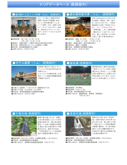 西興部村 - 北海道オホーツク総合振興局