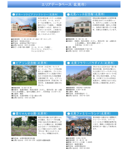 北見市 - 北海道オホーツク総合振興局