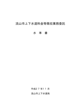 水準書 - 流山市