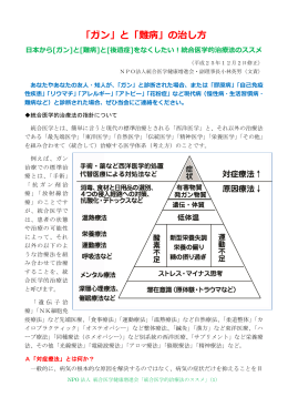 「ガン」と「難病」の治し方 - 一般社団法人 日本先進医療臨床研究会