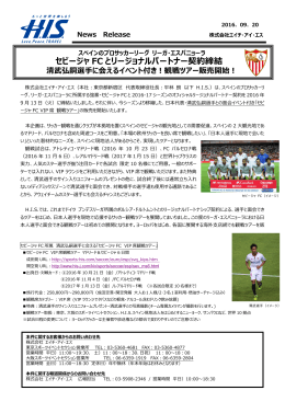 本人選手と面会できる観戦ツアーは初めての展開となります。ヨーロッパを