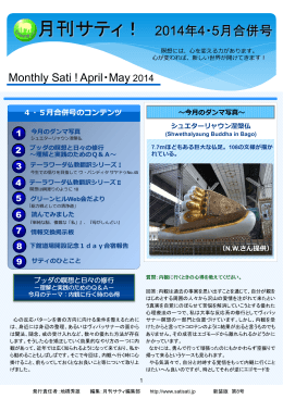 月刊サティ！ 2014年4・5月合併号