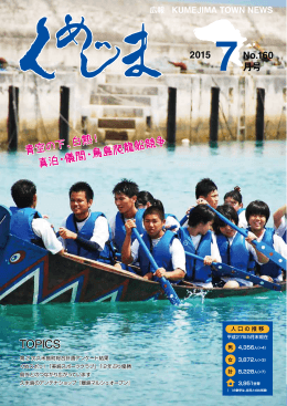 全ページ - 久米島町