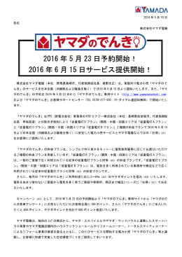 5月23日予約開始！