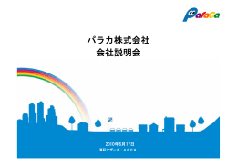 個人投資家向け会社説明会・日興コーディアル証券 小金井支店