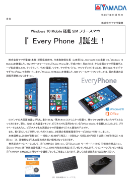 Windows 10 Mobile搭載SIMフリースマホ 『 Every Phone