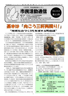 第23号 基本は「向こう三軒両隣り！」