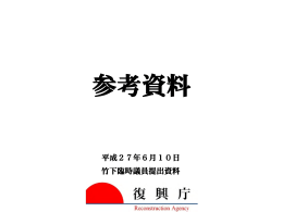 竹下臨時議員提出資料