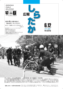 6月 - 白鷹町