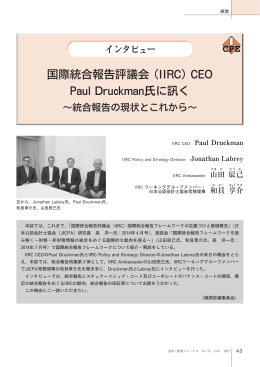 国際統合報告評議会（IIRC）