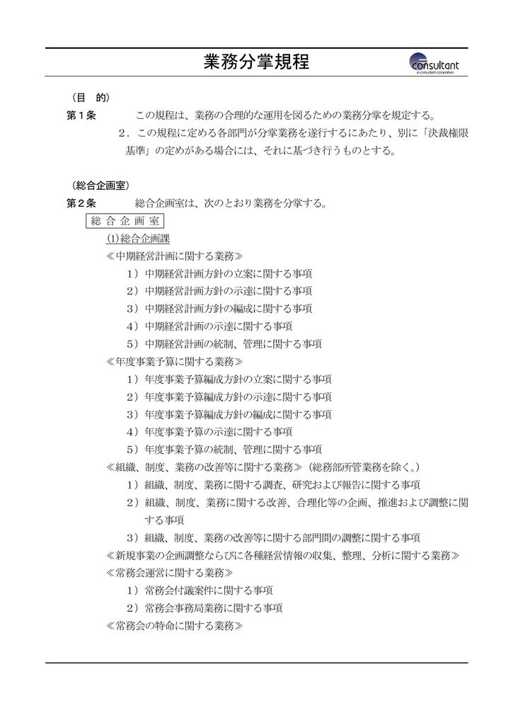 業務分掌規程