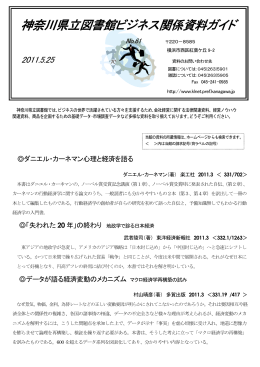 神奈川県立図書館ビジネス関係資料ガイド