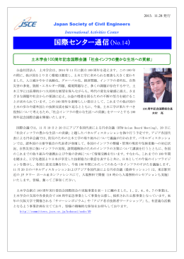 国際センター通信 No. 14(2013/11/28発行)