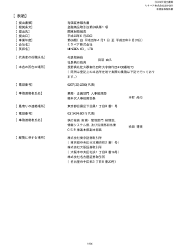 有価証券報告書 - ミネベア株式会社