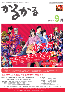 かるかる - 北九州市芸術文化振興財団