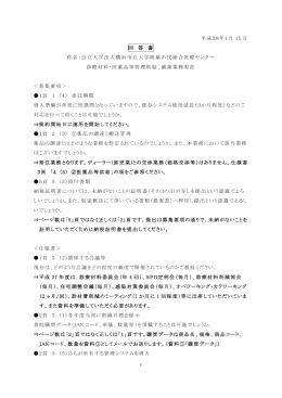 滅菌業務委託に関する公募型プロポーザル 質問書回答