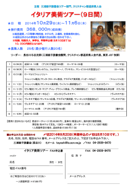 イタリア美術ツアー（9日間）